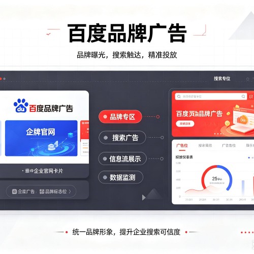 阳江百度品牌广告